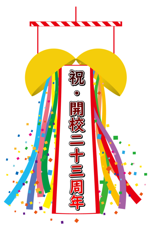 23rd-anniversary