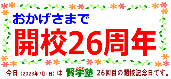 26th-anniversary