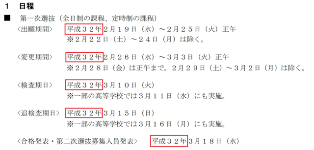 Heisei32bannittei