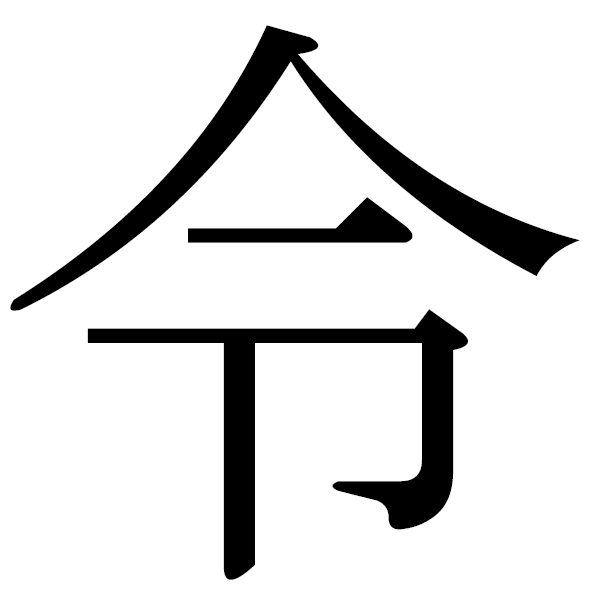 Minchotai_rei