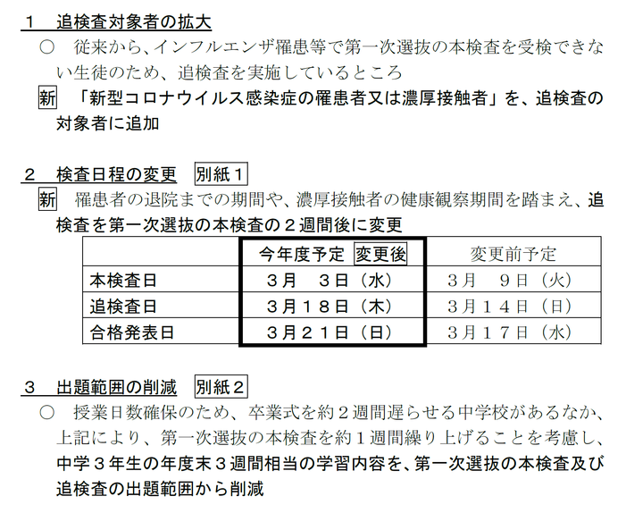 Nyushischedulehenkou2021