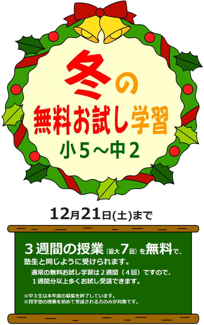Wintercampaign2019
